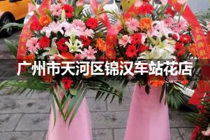广州市天河区锦汉车站附近哪有花店