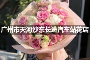 广州市天河沙东长途汽车站附近哪有花店