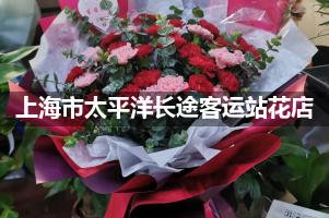 上海市太平洋长途客运站附近哪有花店