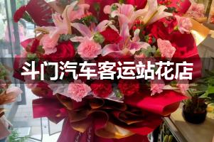 斗门汽车客运站附近哪有花店