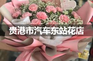贵港市汽车东站附近哪有花店