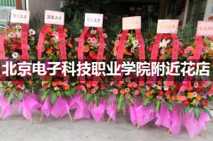 北京电子科技职业学院附近鲜花店,高端花店