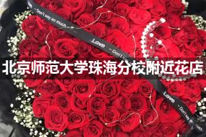 北京师范大学珠海分校附近鲜花店,高端花店
