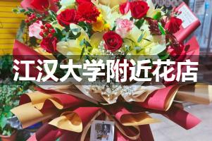 江汉大学附近鲜花店,高端花店