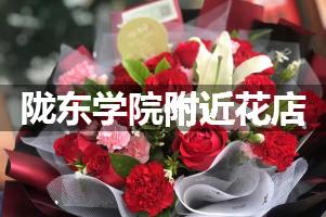 陇东学院附近鲜花店,高端花店
