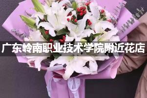 广东岭南职业技术学院附近鲜花店,高端花店
