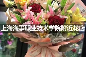 上海海事职业技术学院附近鲜花店,高端花店