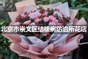 北京市崇文区结核病防治所附近花店送花