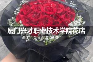 厦门兴才职业技术学院周围花店（送花上门）