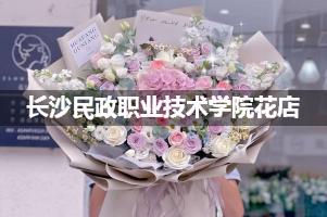 长沙民政职业技术学院周围花店（送花上门）