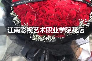 江南影视艺术职业学院周围花店（送花上门）