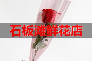 石板滩鲜花店