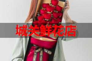 城关鲜花店
