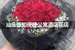 汕头壹如便捷公寓酒店附近卖鲜花的（10年老店）
