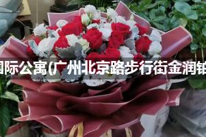 南北纵横国际公寓(广州北京路步行街金润铂宫店)附近卖鲜