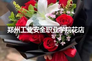 郑州工业安全职业学院附近花店联系方式