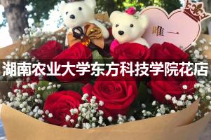 湖南农业大学东方科技学院附近花店联系方式