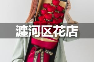 瀍河区花店