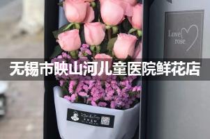 无锡市映山河儿童医院周围鲜花店（送货上门）