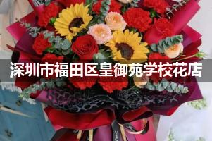 深圳市福田区皇御苑学校附近便宜的花店