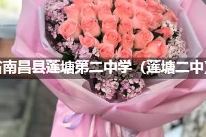 江西省南昌县莲塘第二中学（莲塘二中）附近便宜的花店