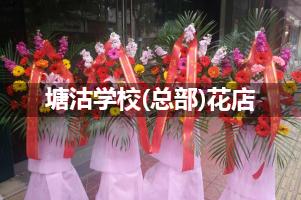 塘沽学校(总部)附近便宜的花店
