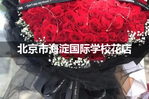 北京市海淀国际学校附近便宜的花店