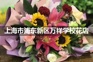 上海市浦东新区万祥学校附近便宜的花店