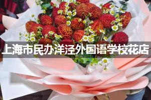 上海市民办洋泾外国语学校附近便宜的花店