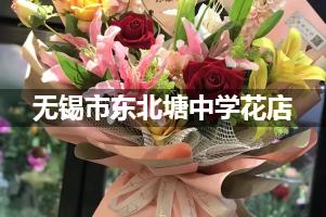 无锡市东北塘中学附近便宜的花店