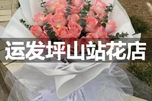 运发坪山站附近花店（实惠花店）